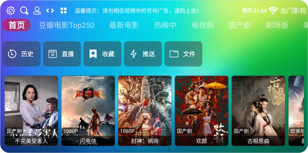 龙门影视 电视TV版 v2.3.5 多源高清秒播【25M】