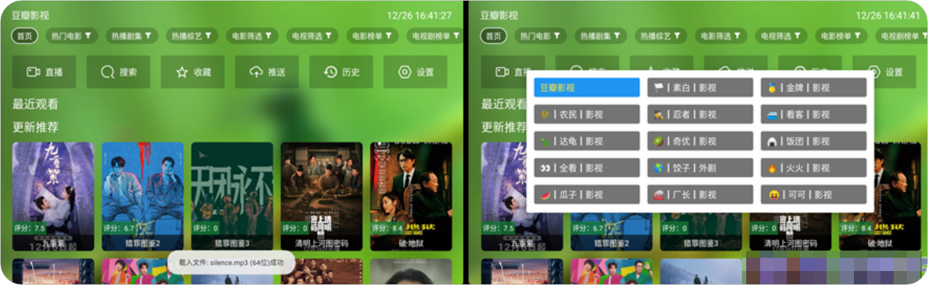 OK影视TV_2.6.5 + 内置本地源/通用版+海信专用版/双端支持全新影视APP【65M】