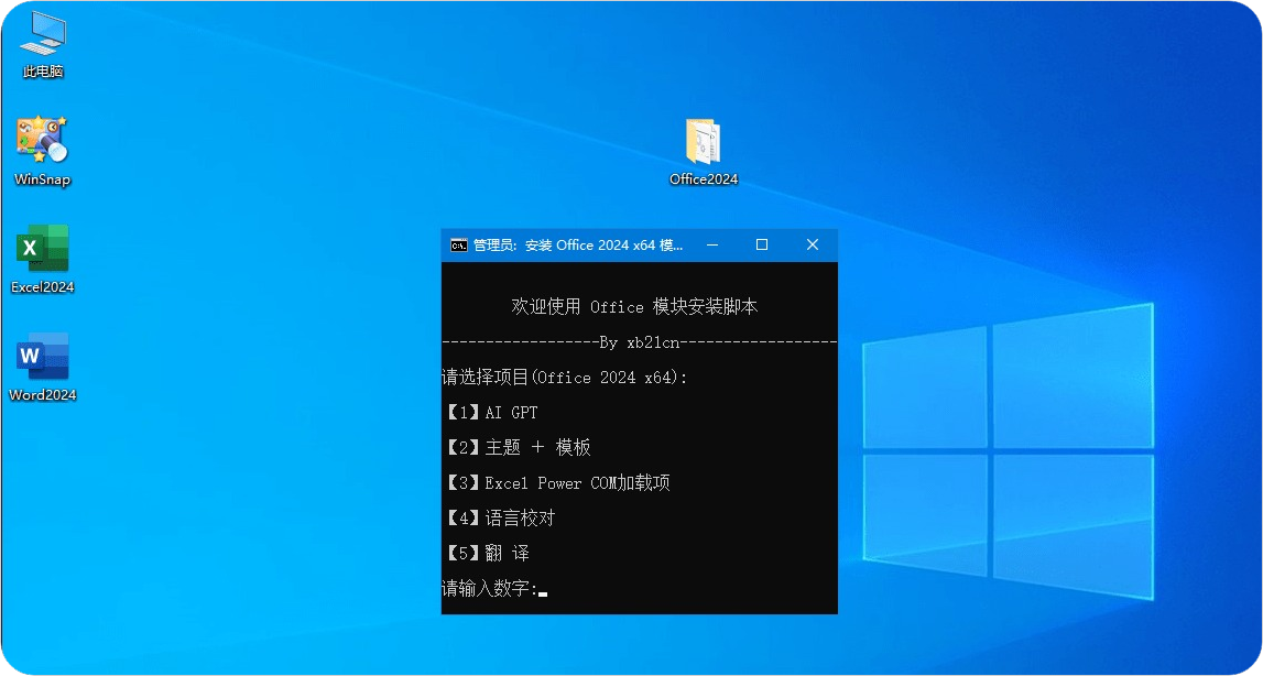 xb21cn精简Office2024绿色版【304M】永久激活/免登录/内置AI模块安装脚本/2024年12月更新版