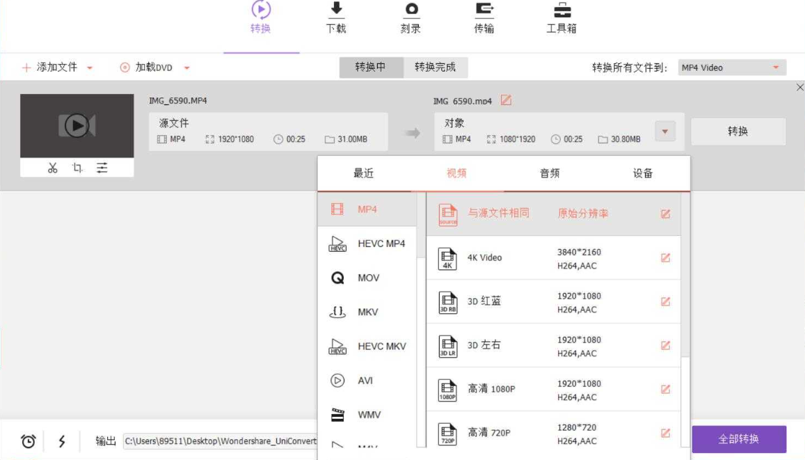 全能格式转换器v16.0.5.99绿色版 【win版】【314.8MB】