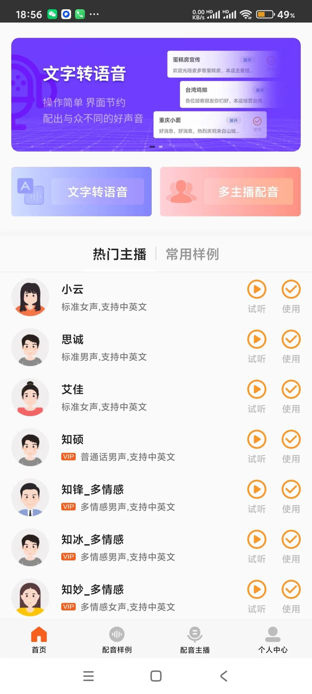 金舟配音v2.3.8.0会员版----金舟配音助手是一款基于语音合成技术的专业配音软件 [27.8M]