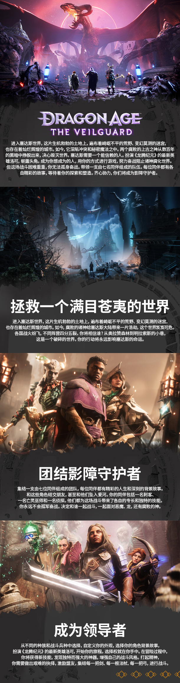 龙腾世纪: 影障守护者|v20241205|豪华版|全DLC|官方中文|支持手柄|Dragon Age: The Veilguard插图4