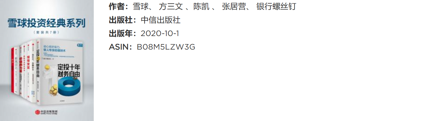 《雪球投资经典系列》（套装共7册）(epub+azw3+mobi)【98MB】