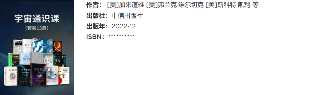 《宇宙通识课》(共15册)(epub+azw3+mobi)【169MB】
