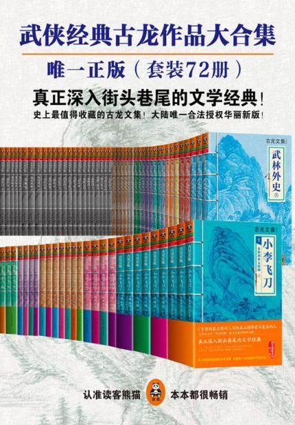 武侠经典古龙作品大合集/河南文艺出版社/【azw3/epub/mobi】（177MB）