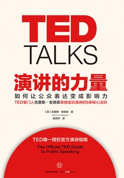 演讲的力量（TED 思想的力量系列）/中信出版集团/【azw3/epub/mobi】（3MB）