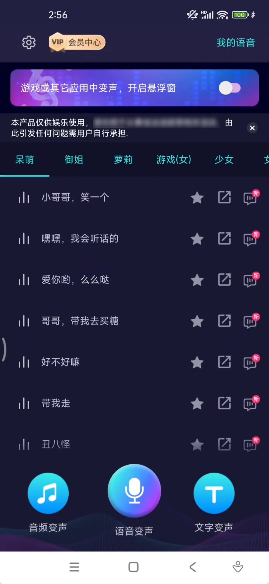 变声器软件（免登录+无广告）6.1.21会员版 149MB