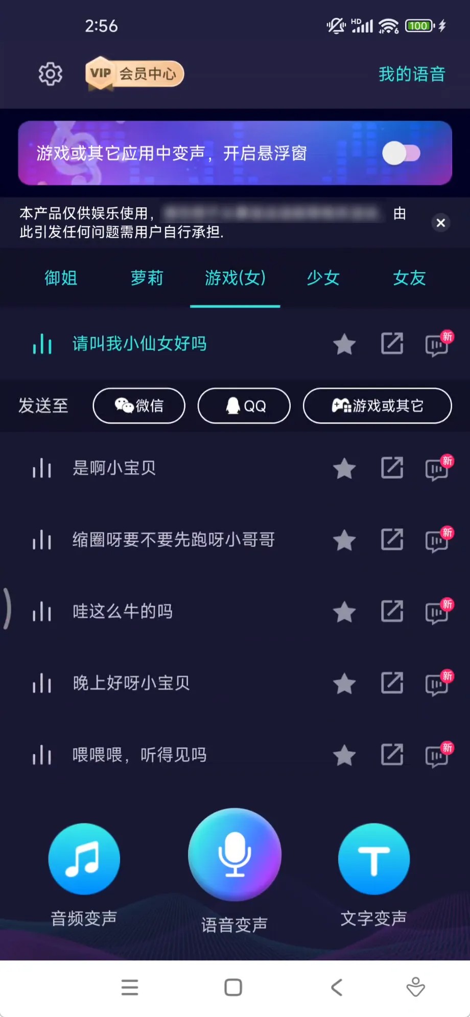 变声器软件（免登录+无广告）6.1.21会员版 149MB