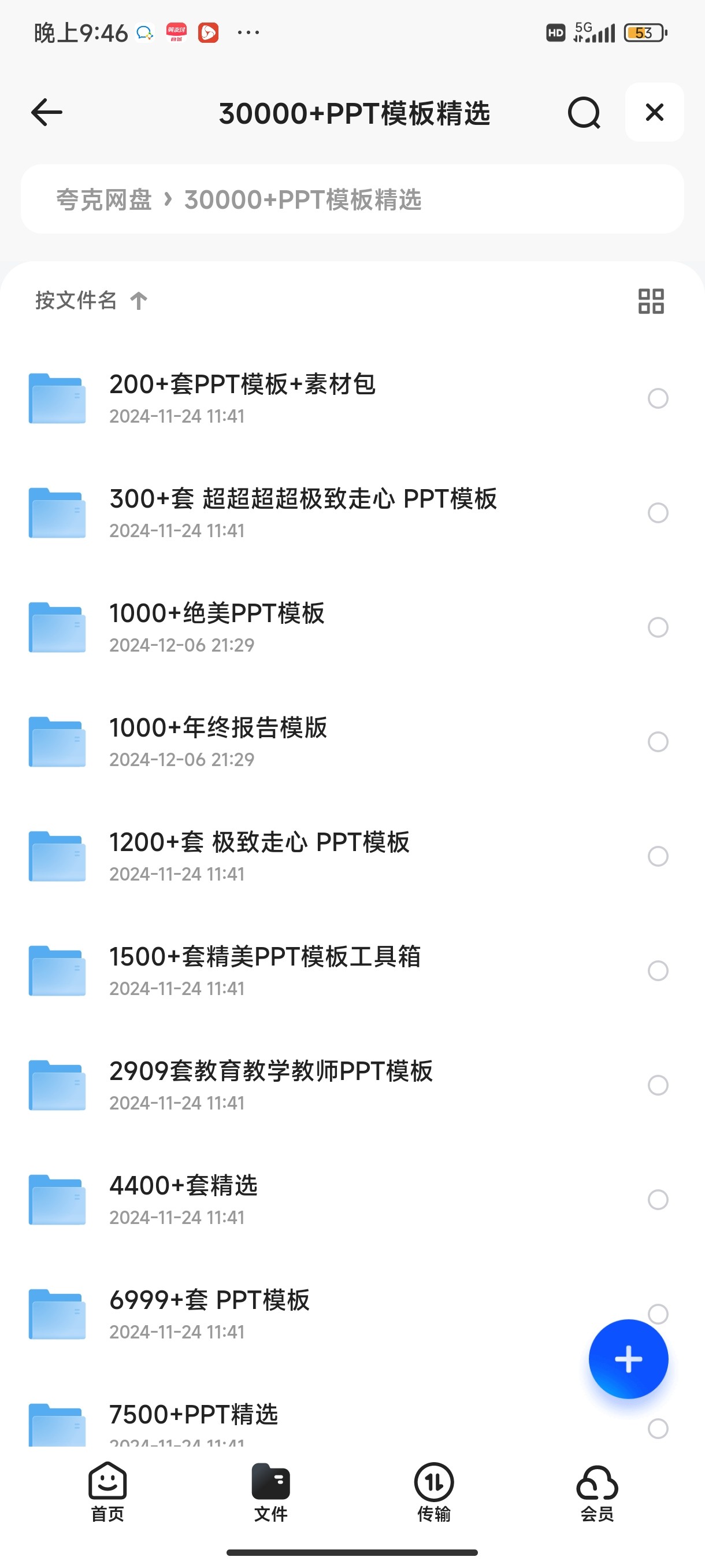 30000+PPT模板精选，再也不怕写PPT啦！