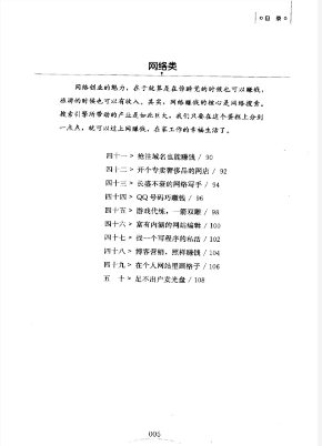 100个易学的赚钱副业集合 PDF【40.2M】