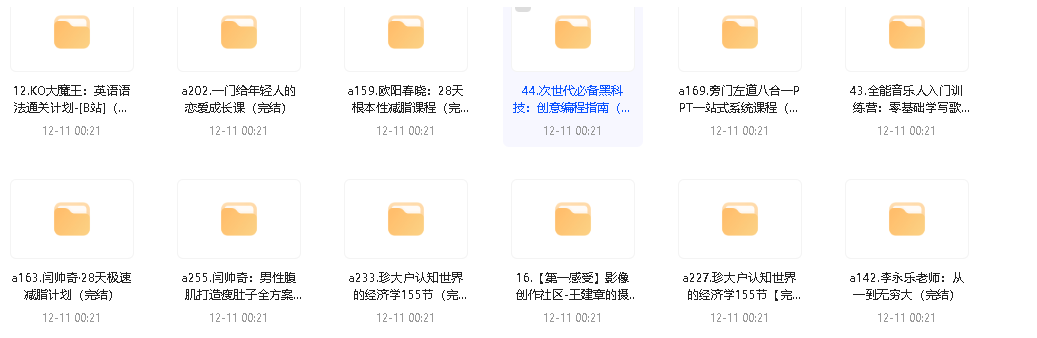 《B站各大UP主付费课程大合集》400多付费课程+资料 价值上万   [mp4]   [120G]