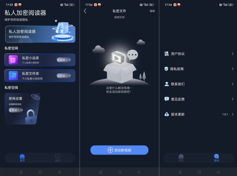 私人加密阅读器 V1.0.1  安卓版  看小视频小说电影一键隐私加密藏住你的小秘密【136.0MB】