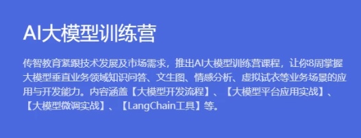 最新AI大模型训练营1期46.7