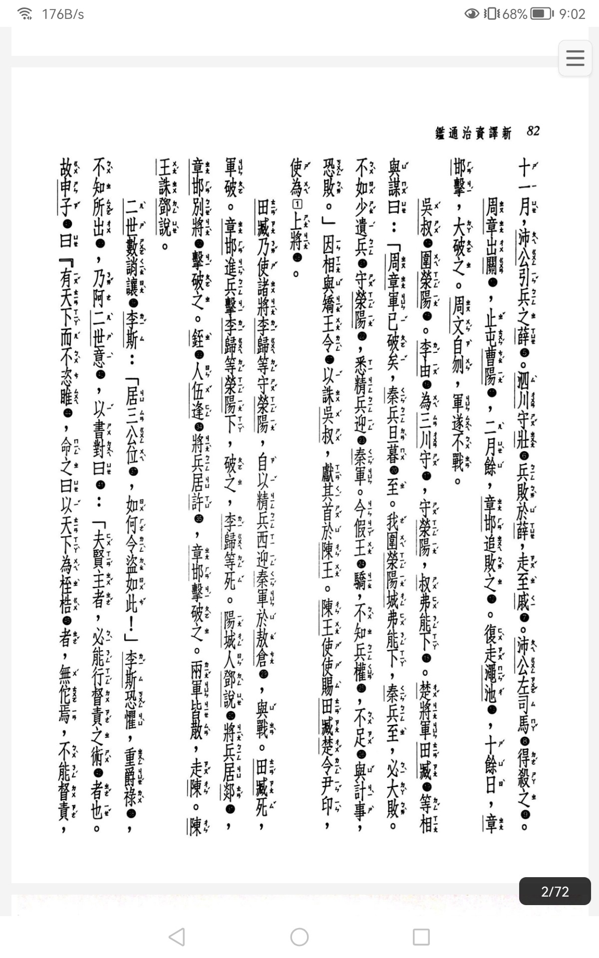 三民版资治通鉴 繁体竖排 pdf 14.7GB