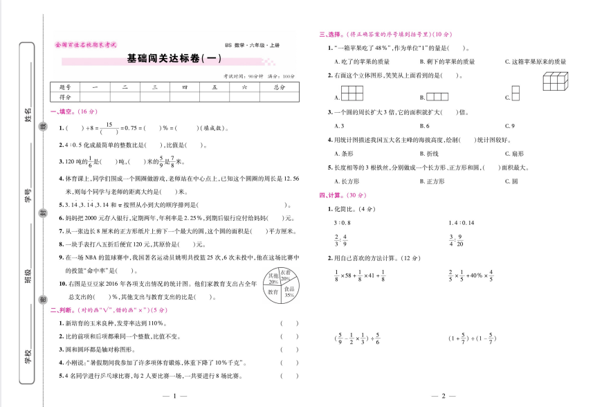 小学数学《期末大盘点》人教，苏教、北师大版【645MB】