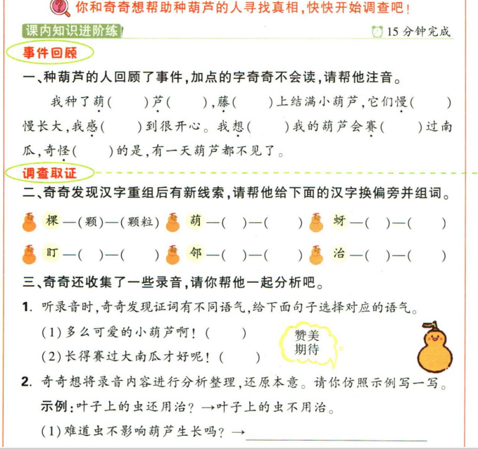 《小白鸥情境题》1-6年级上册语文【2024秋】【507MB】