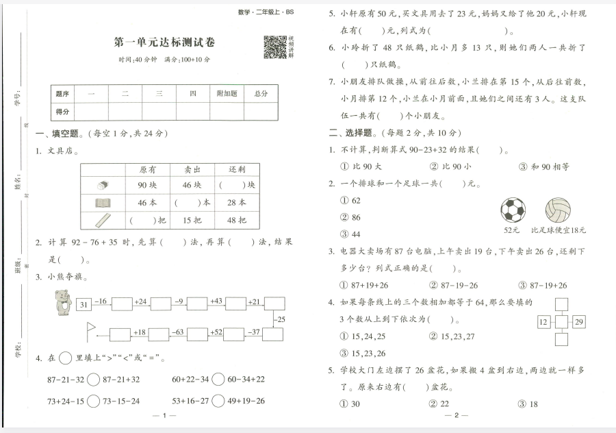 《4星学霸提高班》23秋数学1-6年级上册【北师大版】【579MB】