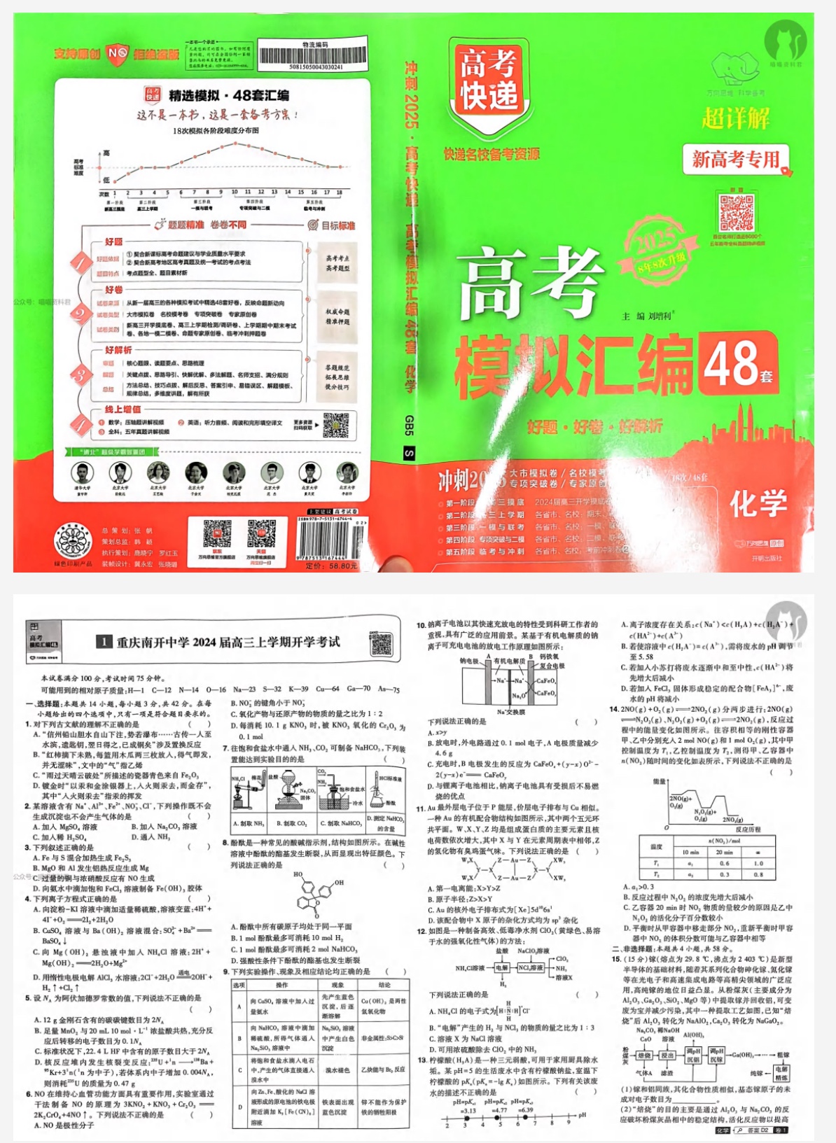 2025版《万象思维·高考快递48套》语数英物化(试题册+解析册！无水印）【433mb】