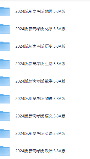 2024版《五年高考三年模拟》A版10年高考真题分类电子版【7.3GB】