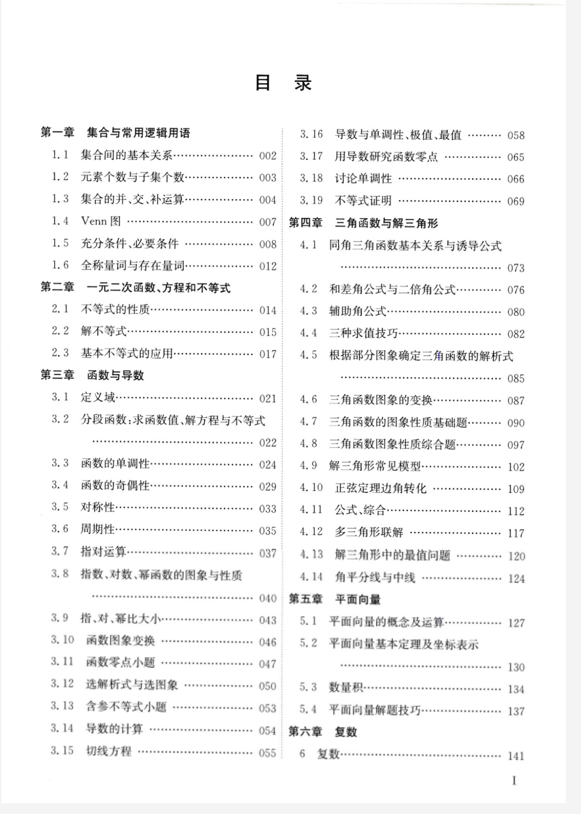 2025版《蔡德锦·高考数学真题分类狂刷·基础+中档2000题》【527mb】