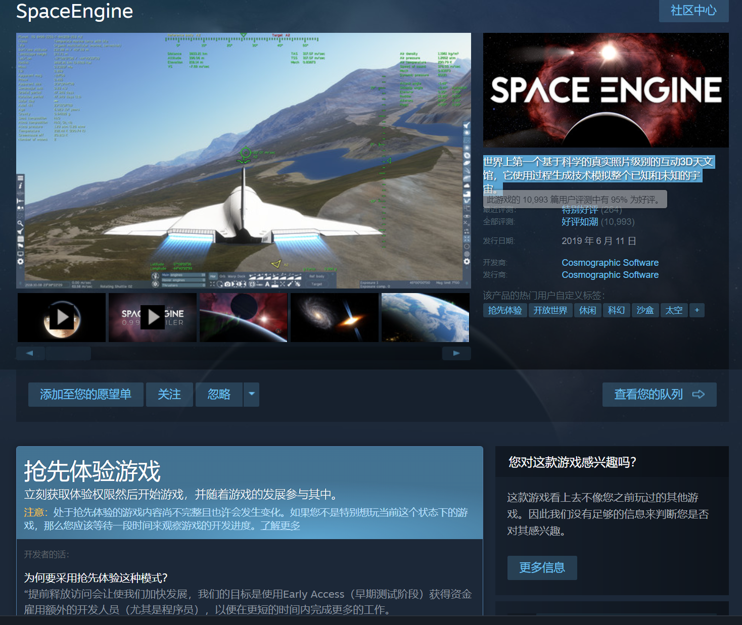 《太空引擎／SpaceEngine》V0.990.48.2028 EARLY ACCESS｜官中｜支持键鼠.手柄【容量71GB】