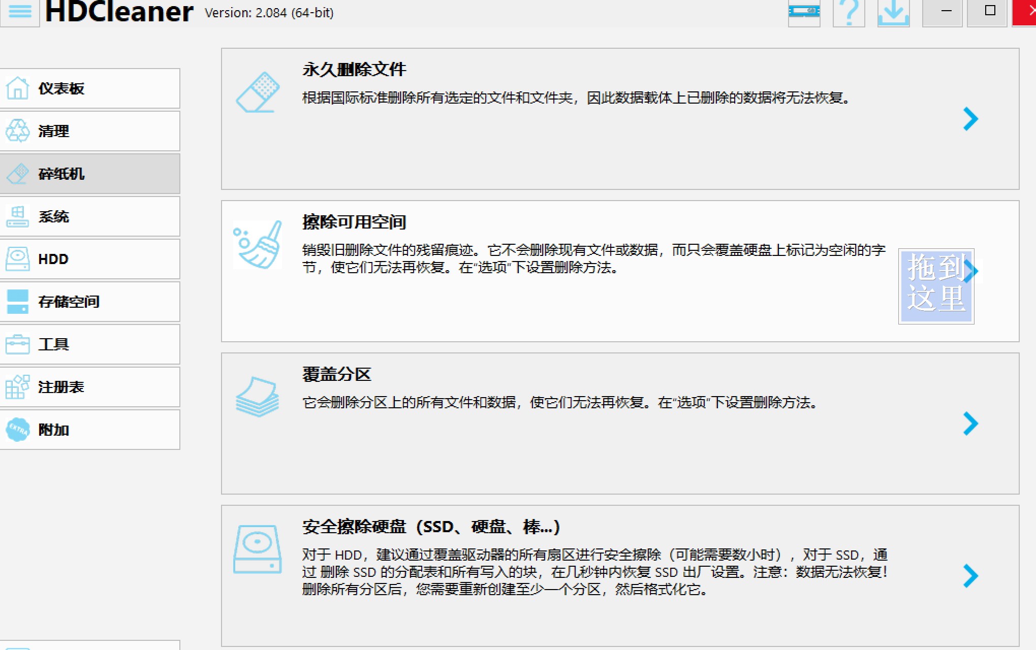  [Windows] 硬盘清洁器 HDCleaner v2.084  文件大小 [11.7MB]