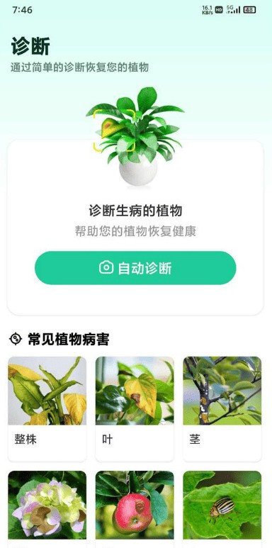 Android] 我的植物养护指南1.81 专业护理手册   【应用大小】：63.3MB