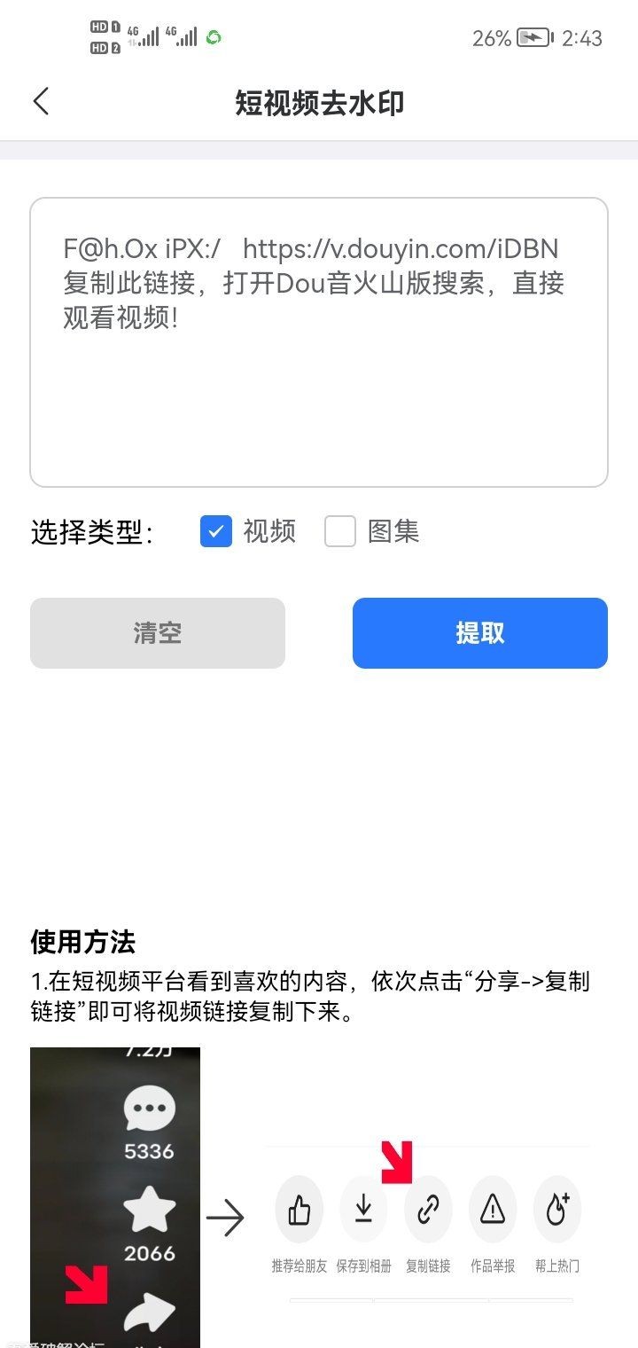   [Android] 青禾去水印1.0.0.3，去抖音快手B站等视频水印 简单高效自媒体必备