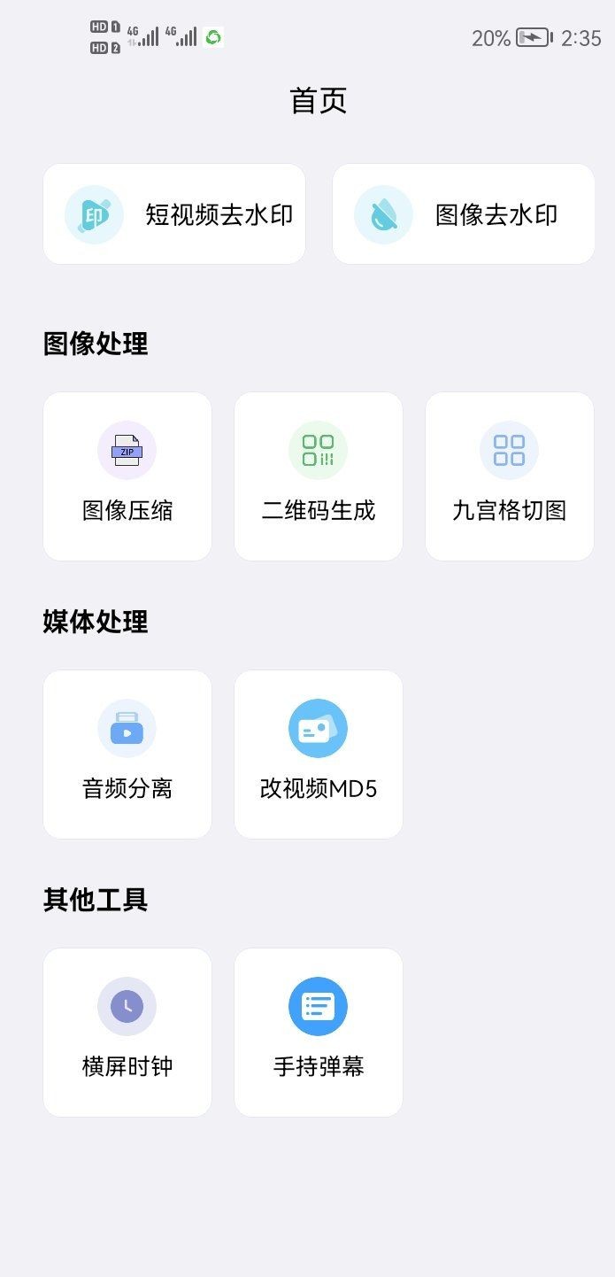   [Android] 青禾去水印1.0.0.3，去抖音快手B站等视频水印 简单高效自媒体必备