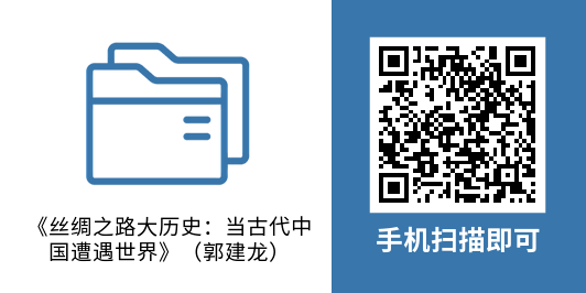 《丝绸之路大历史：当古代中国遭遇世界》（郭建龙）（17.1M）