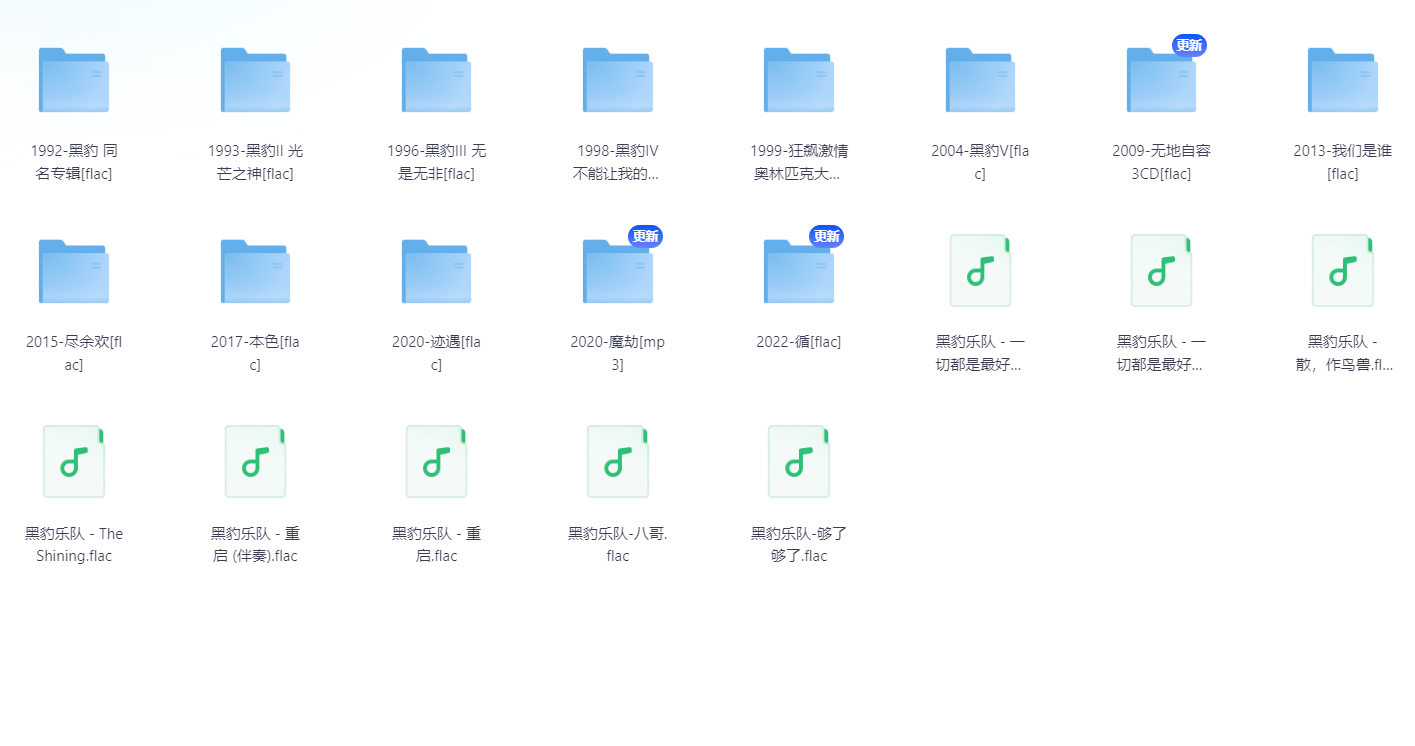 黑豹乐队   [1992-2024]所有专辑及单曲合集【全无损FLAC】