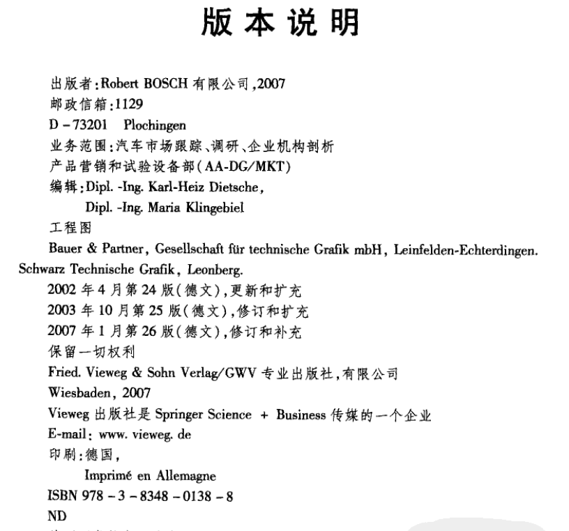 BOSCH汽车工程手册_第3版+北京理工大学出版-魏春源+PDF文件+110M