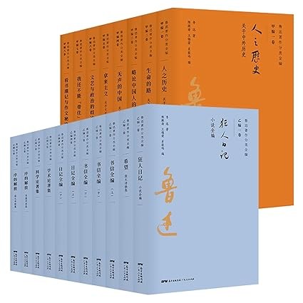 《鲁迅著作分类全编》 [全15卷共19册] PDF/azw3/mobi/epub格式 164MB