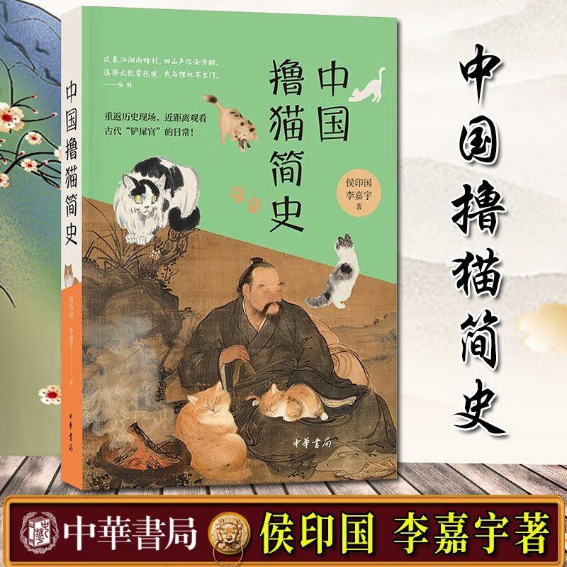 《中国撸猫简史》从猫鬼到猫主子 PDF/azw3/mobi/epub格式 224MB