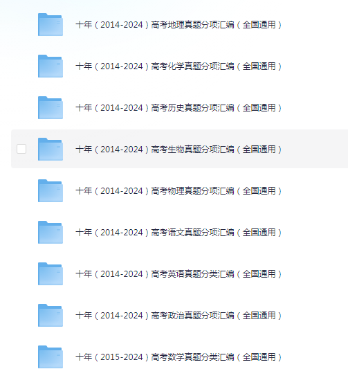 【高中】十年（2014-2024）高考真题分项汇编（全国通用）| 1.8G