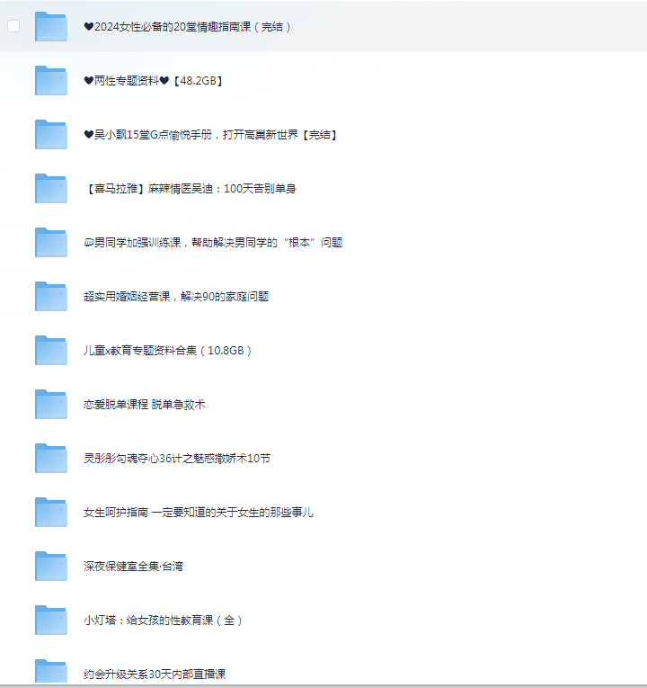 新两性专题资料（84GB）