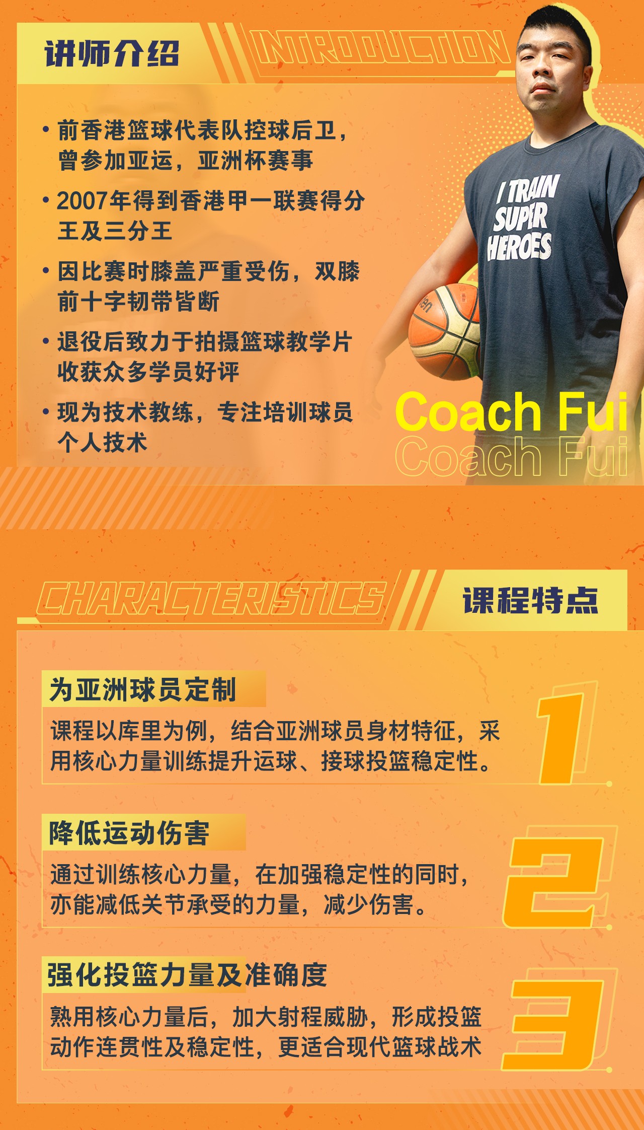 B站付费课程 - CoachFui：第三季新单动投篮课【库里系列】【1.71G】