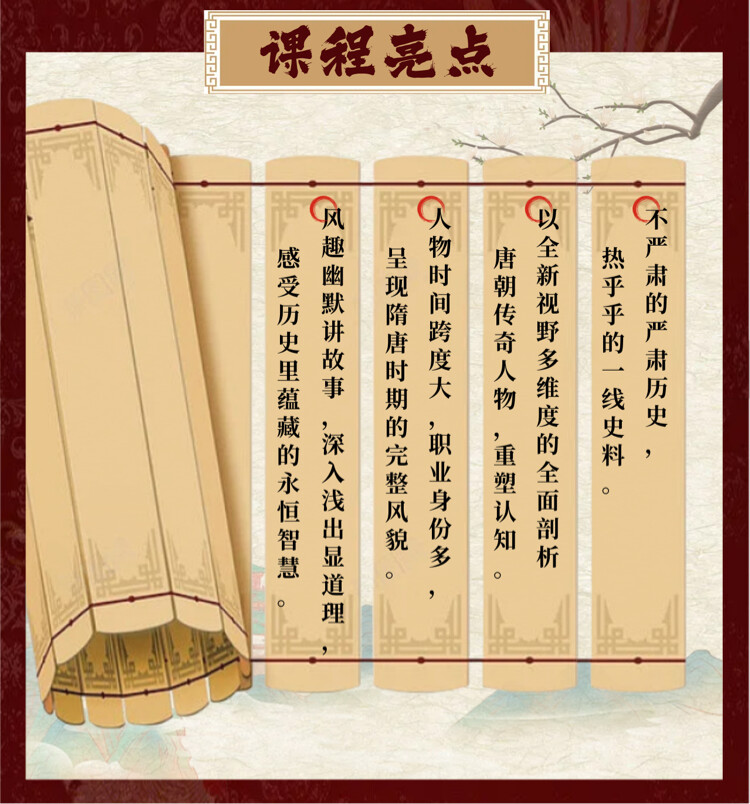 B站付费课程 - 于赓哲教授：大唐风华人物30讲【7.48G】