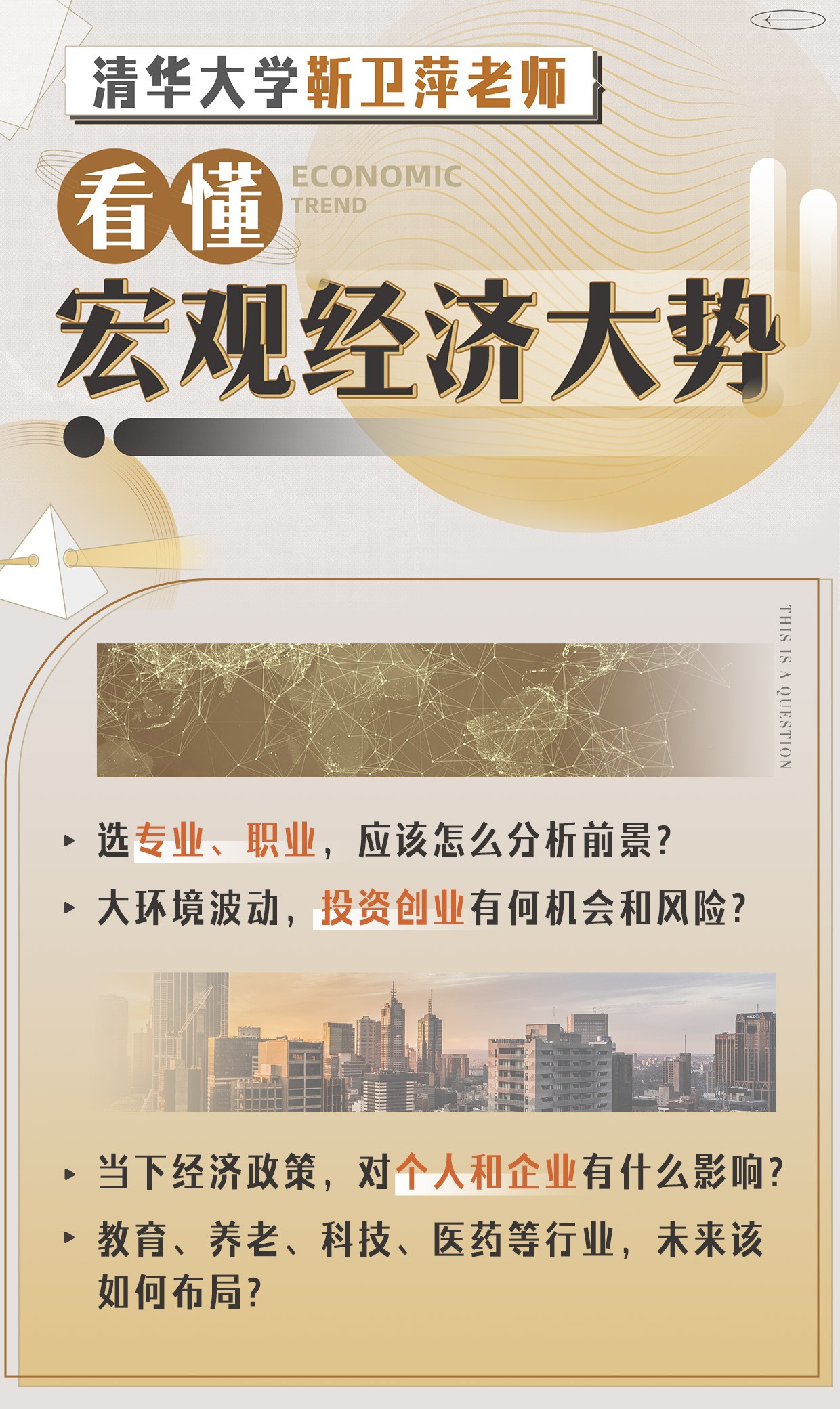 B站付费课程 - 清华大学靳卫萍老师：看懂宏观经济大势【2.29G】