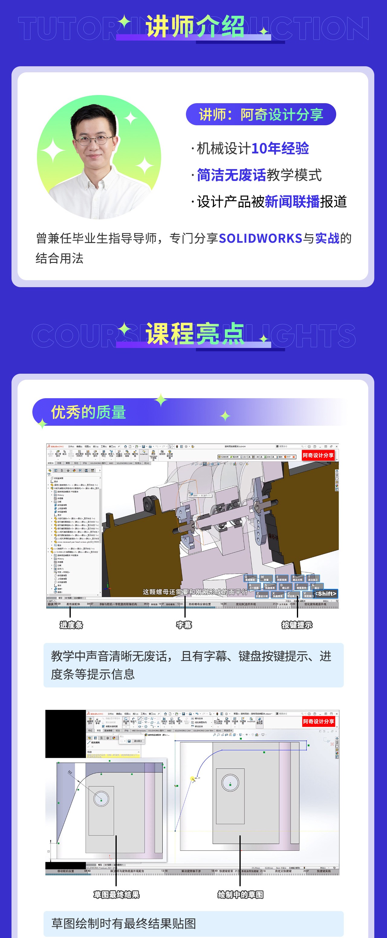 B站付费课程 - 阿奇讲SOLIDWORKS 机械臂大作战【8.62G】