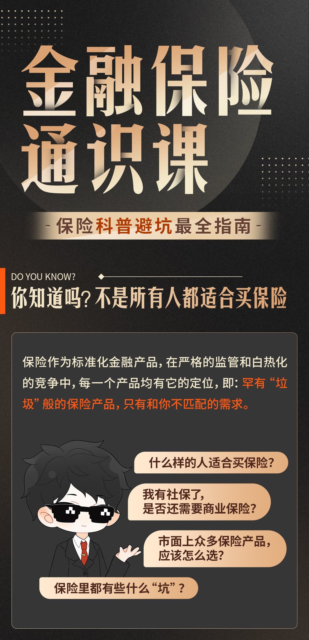 B站付费课程 - 柳行长：金融保险通识课【2.43G】