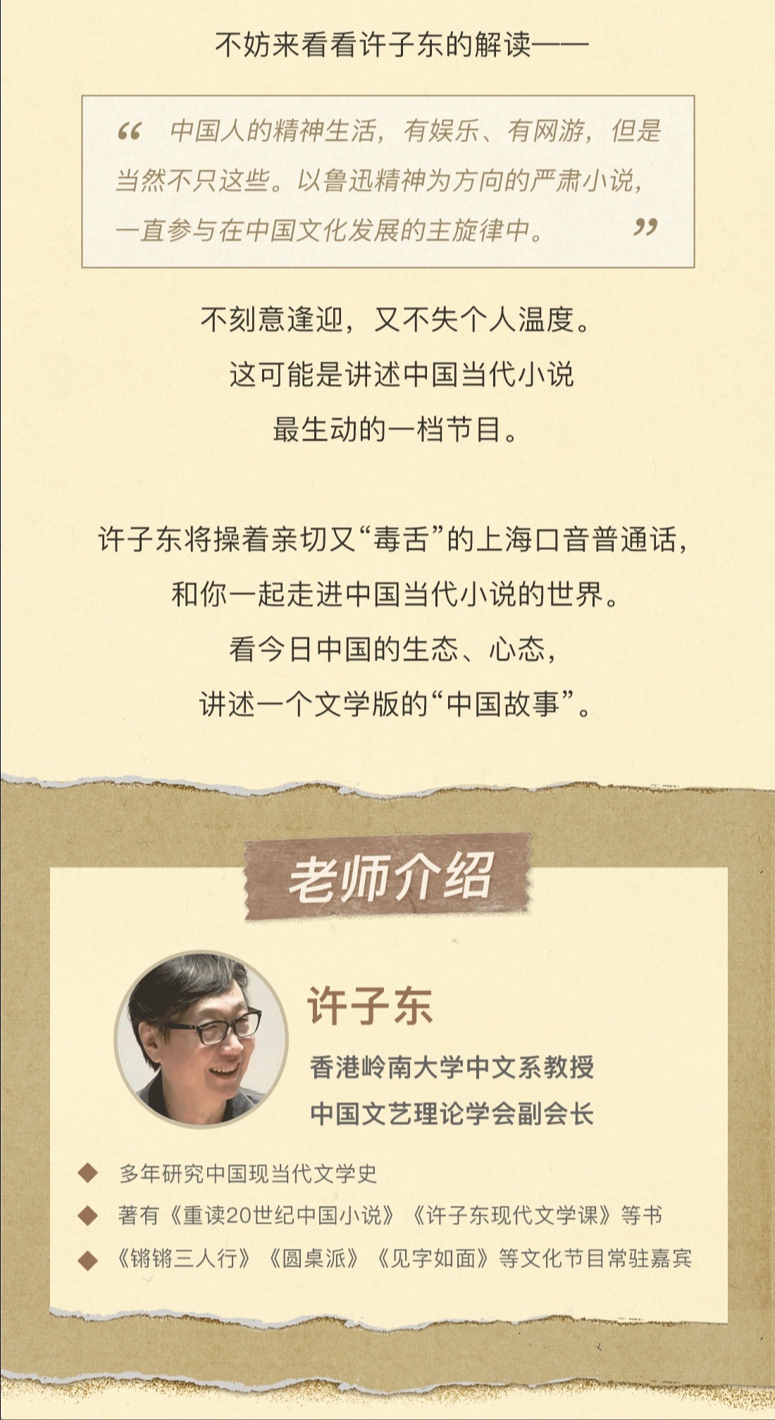 B站付费课程 - 许子东：当代小说25讲【5.25G】