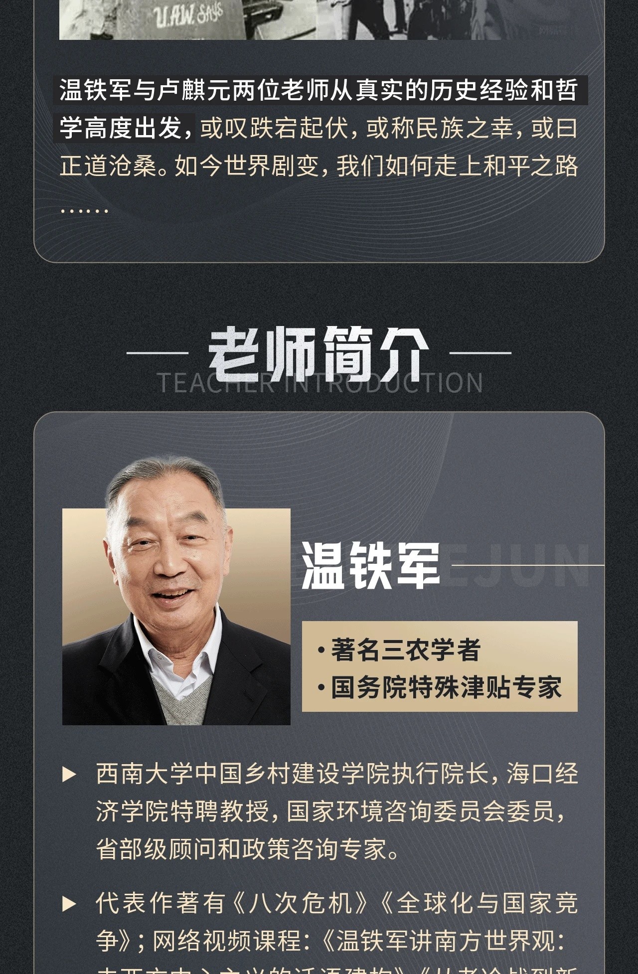 B站付费课程 - 温铁军对谈卢麒元：全球化危机与中国改革之路【3.43G】
