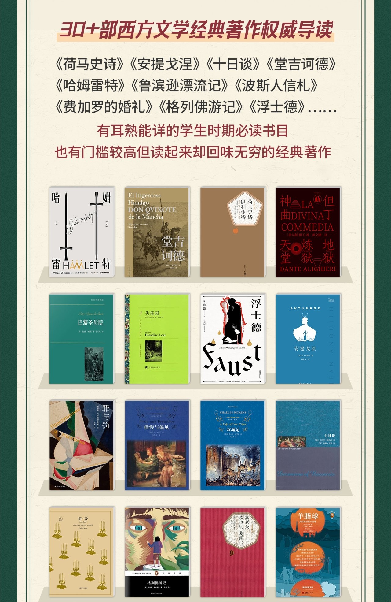 B站付费课程 - 杜素娟的西方文学课：欧美经典名著解读【3.91G】