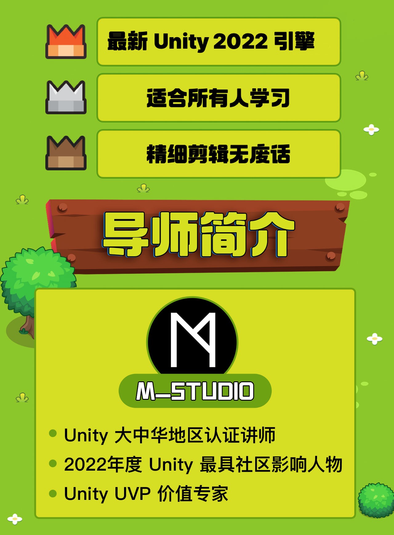 B站付费课程 - Unity休闲手机游戏开发｜M_Studio【1.32G】