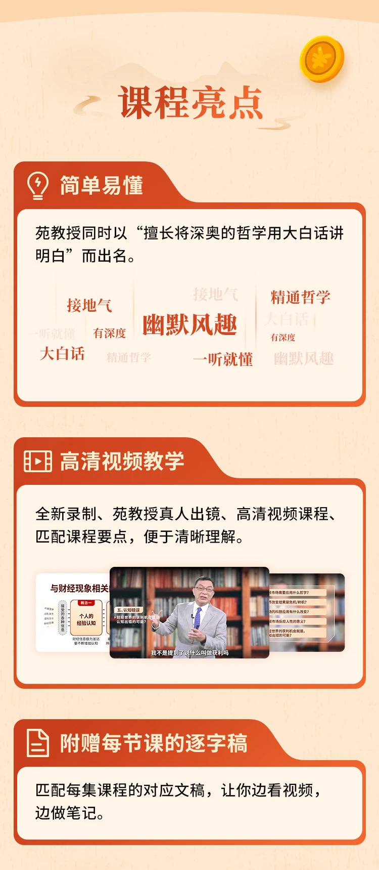 B站付费课程 - 台湾大学苑举正教授的财经哲学课【1.8G】