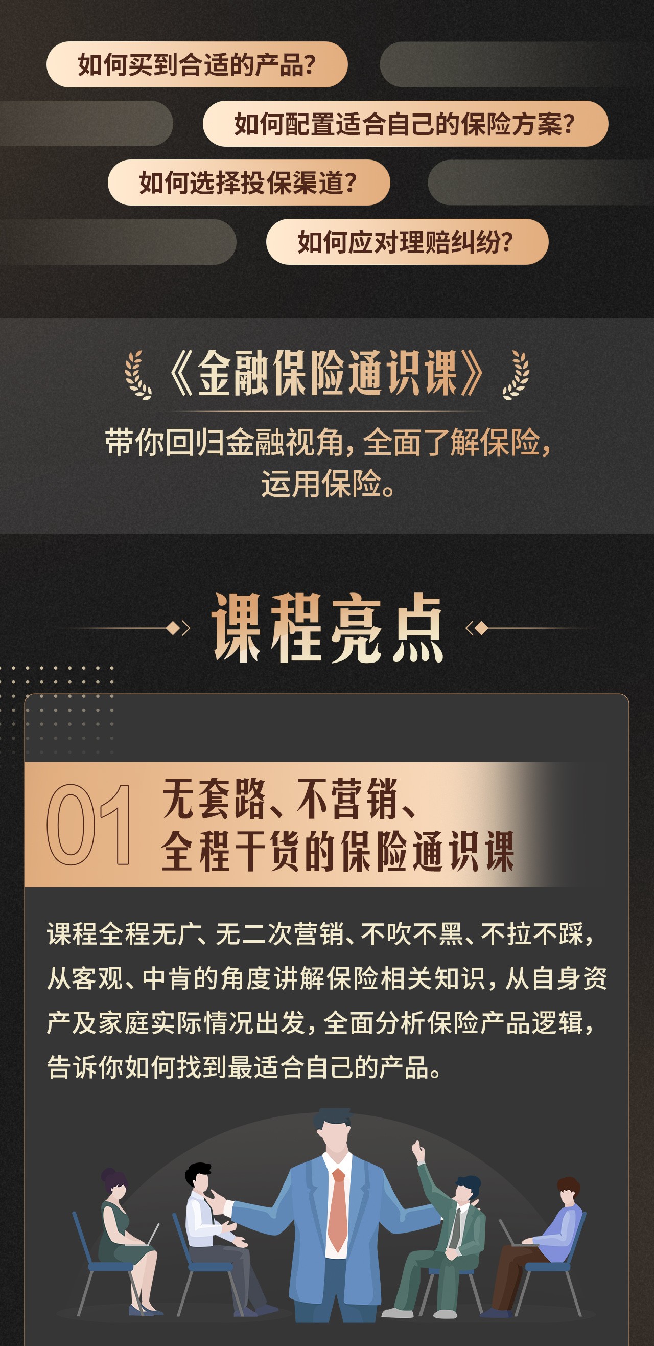 B站付费课程 - 柳行长：金融保险通识课【2.43G】