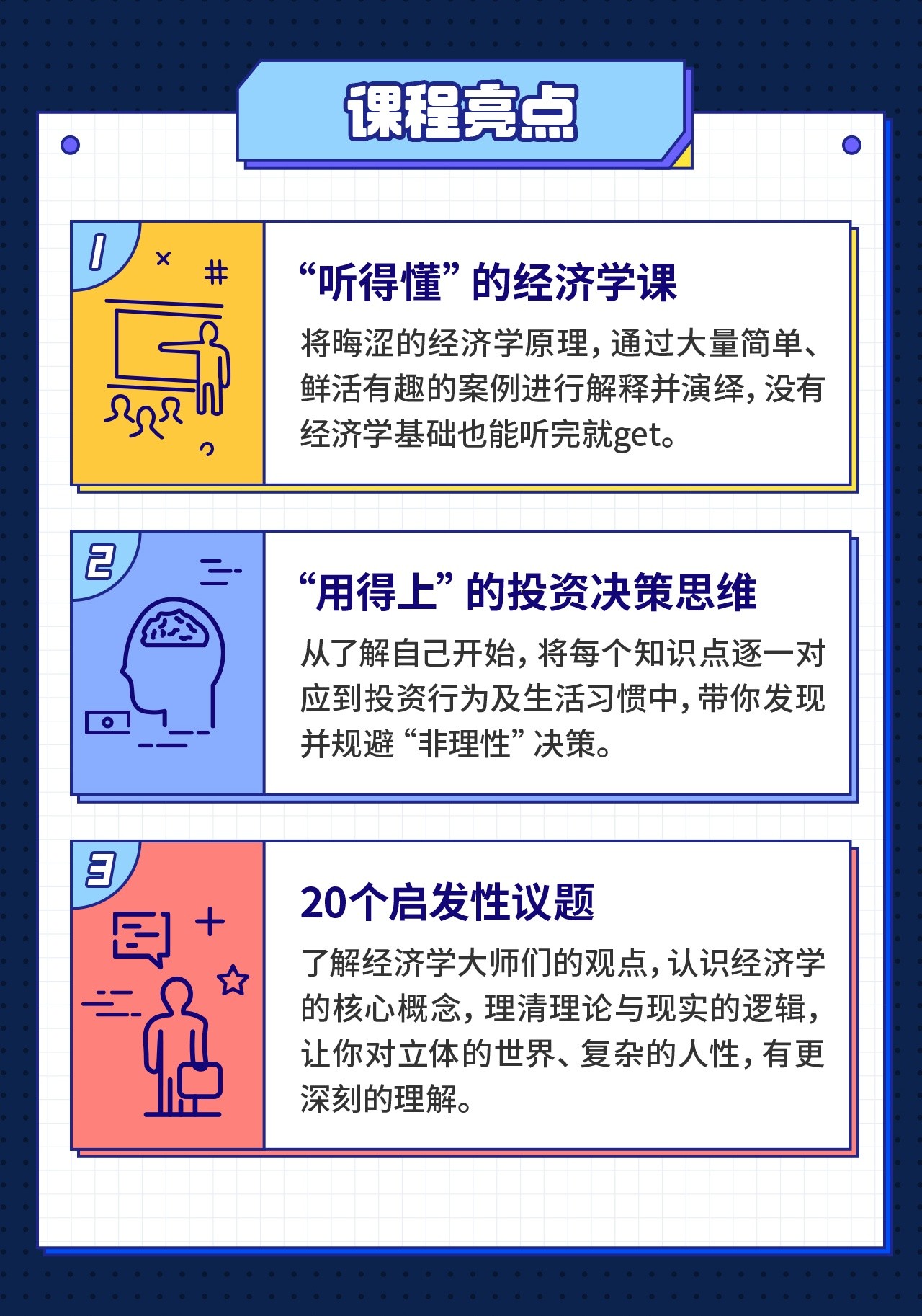 B站付费课程 - 马红漫博士:用得上的行为经济学【3.84G】