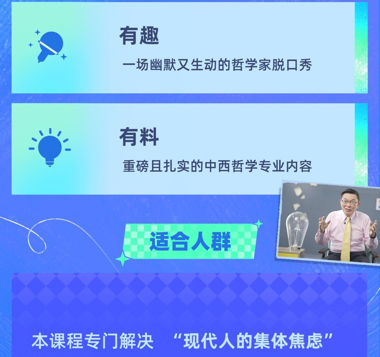 B站付费课程 - 苑举正教授：哲学透镜看世界【4.39G】