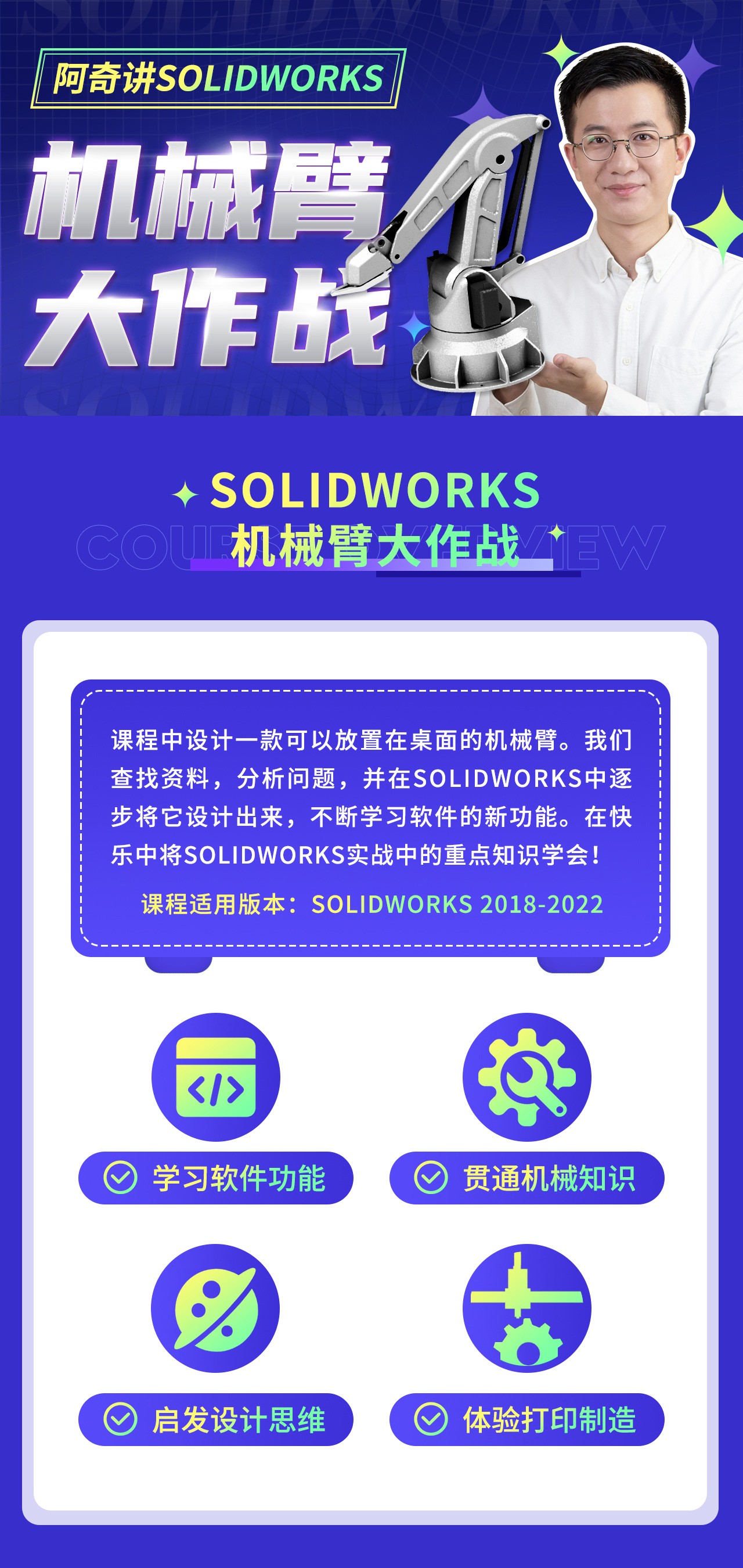 B站付费课程 - 阿奇讲SOLIDWORKS 机械臂大作战【8.62G】